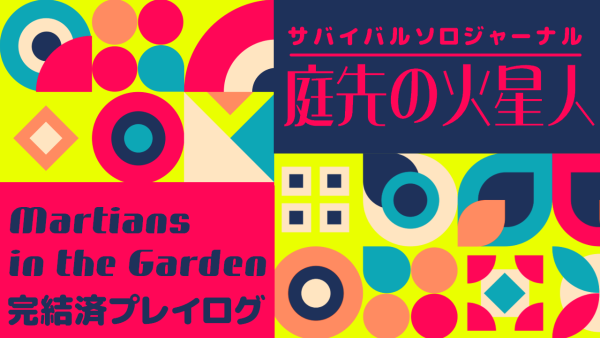 Martians in the Garden